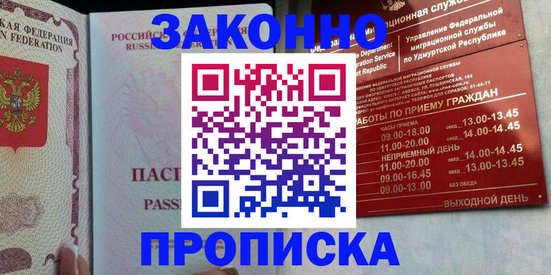 где прописаться в Кузнецке